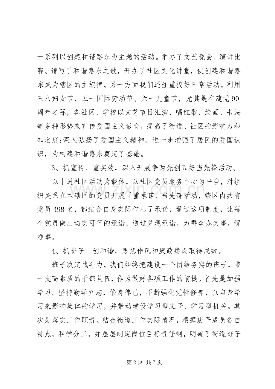 XX年社区上半年总结范文和下半年工作计划.docx_第2页