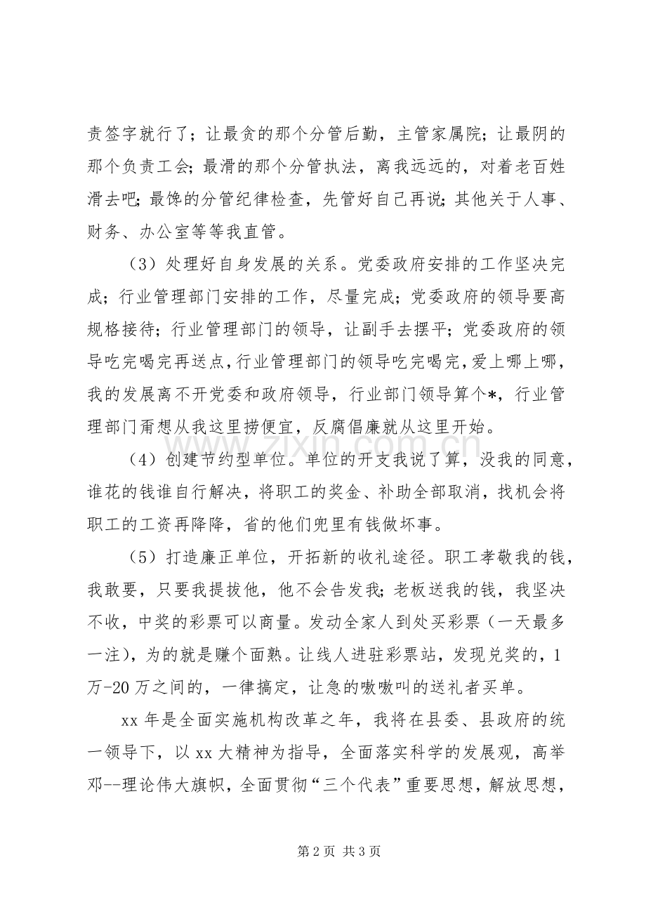 单位领导XX年个人工作计划 .docx_第2页