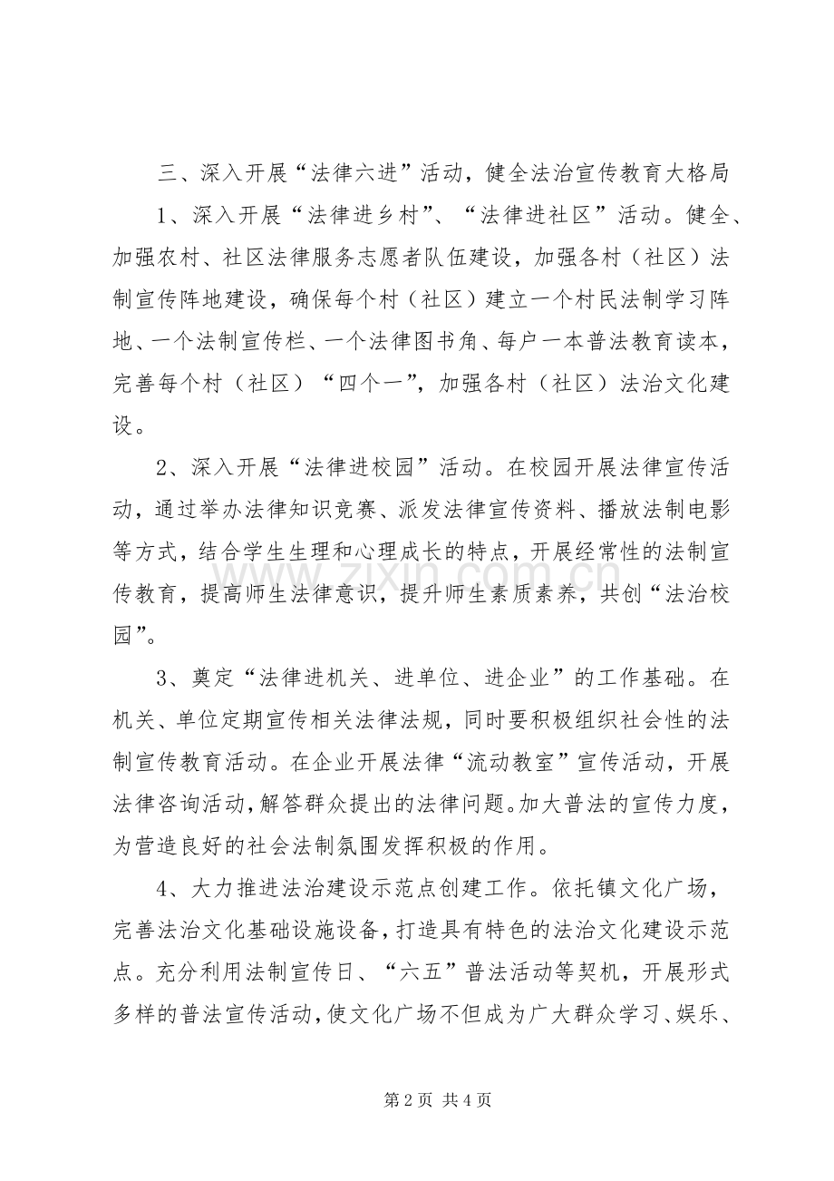 XX年依法治镇工作计划.docx_第2页