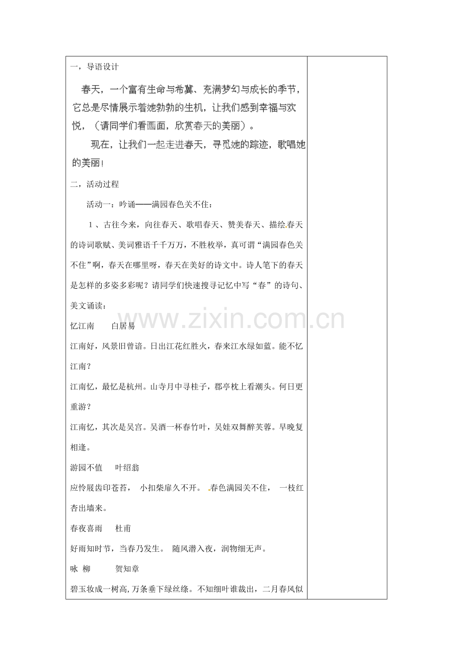 河南省洛阳市下峪镇初级中学八年级语文下册《寻觅春天的踪迹》教案 新人教版.doc_第2页