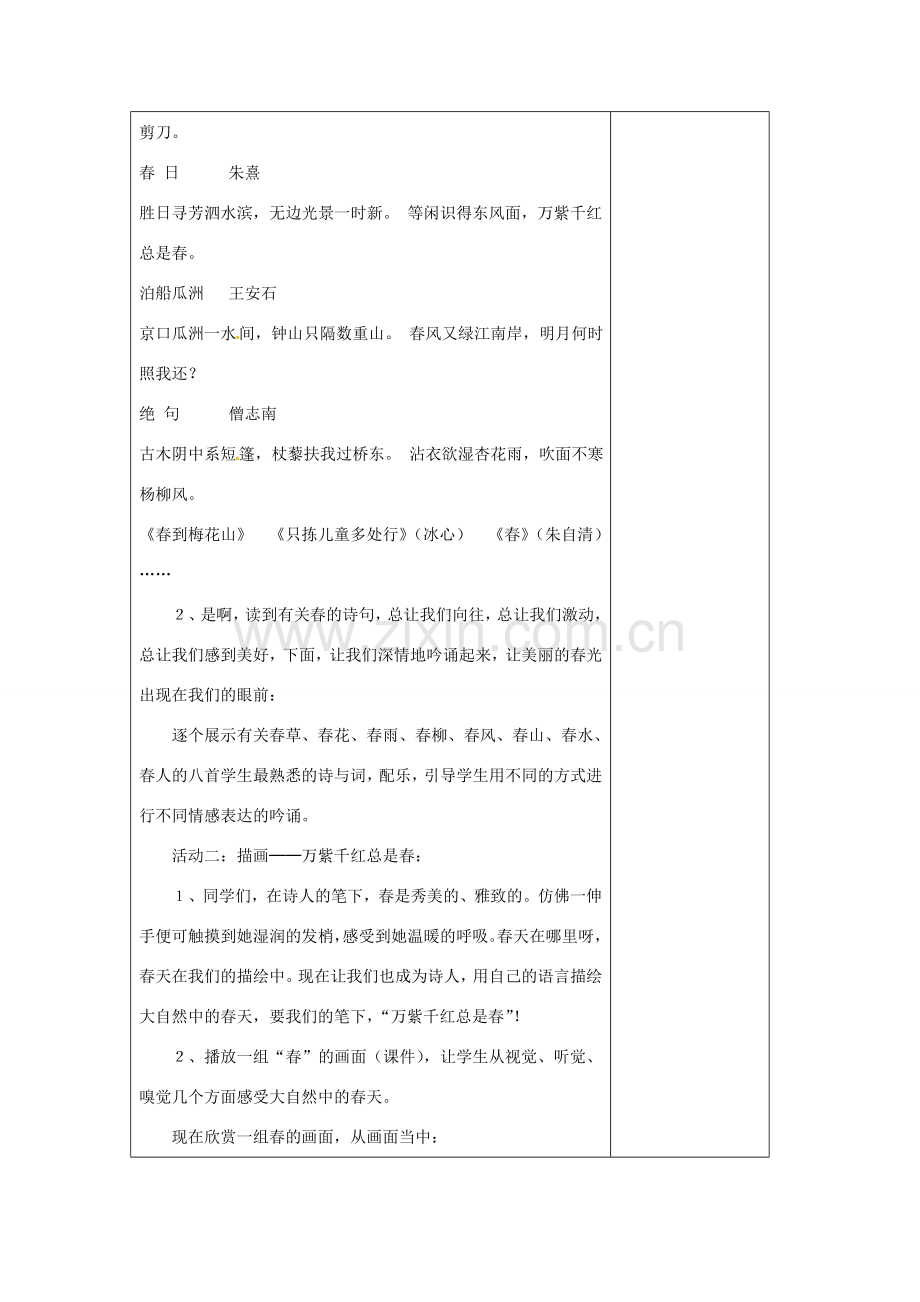 河南省洛阳市下峪镇初级中学八年级语文下册《寻觅春天的踪迹》教案 新人教版.doc_第3页