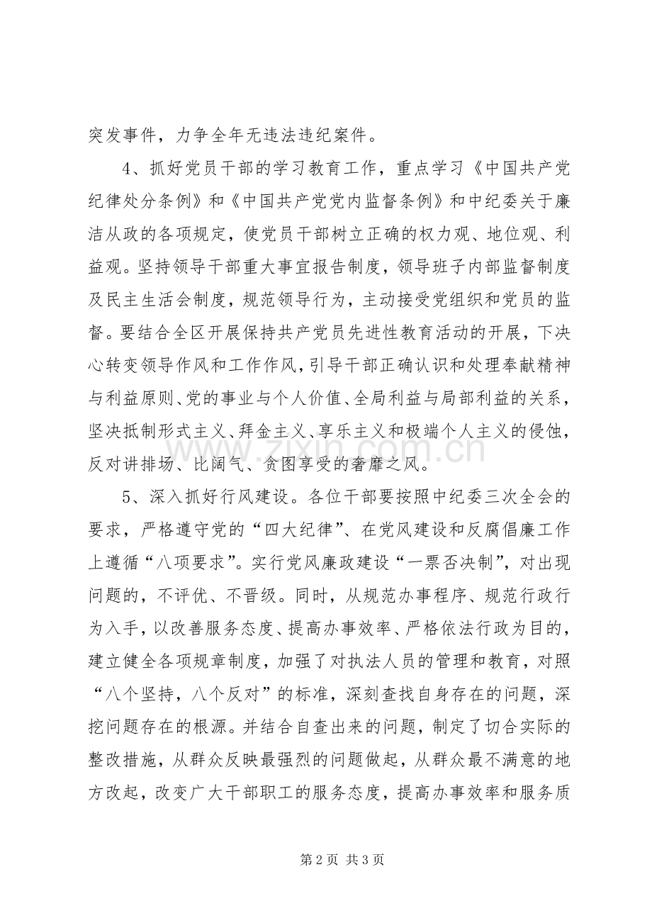 区劳动和社会保障局党支部二○○五年党风廉政建设工作计划.docx_第2页