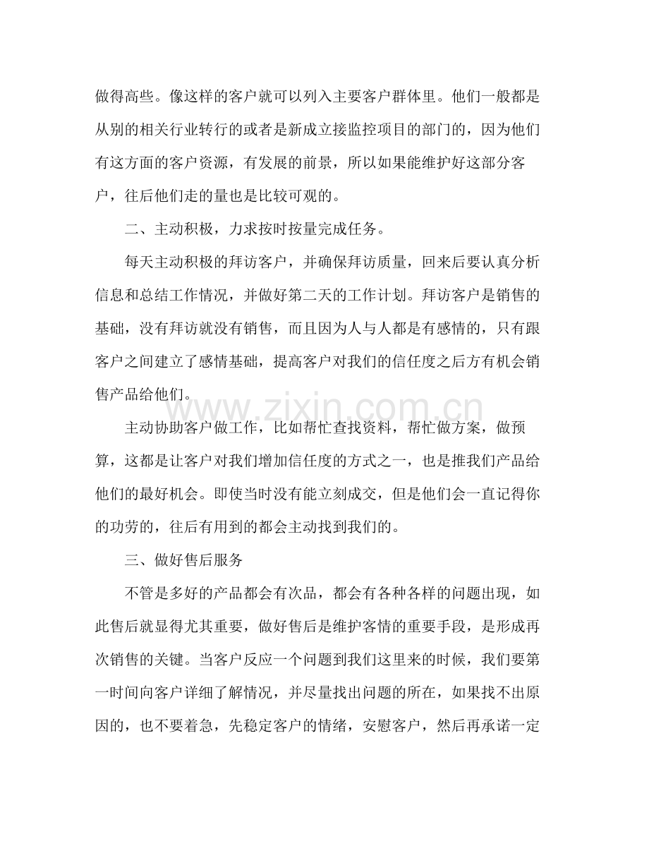 销售上半年工作总结报告 .docx_第2页