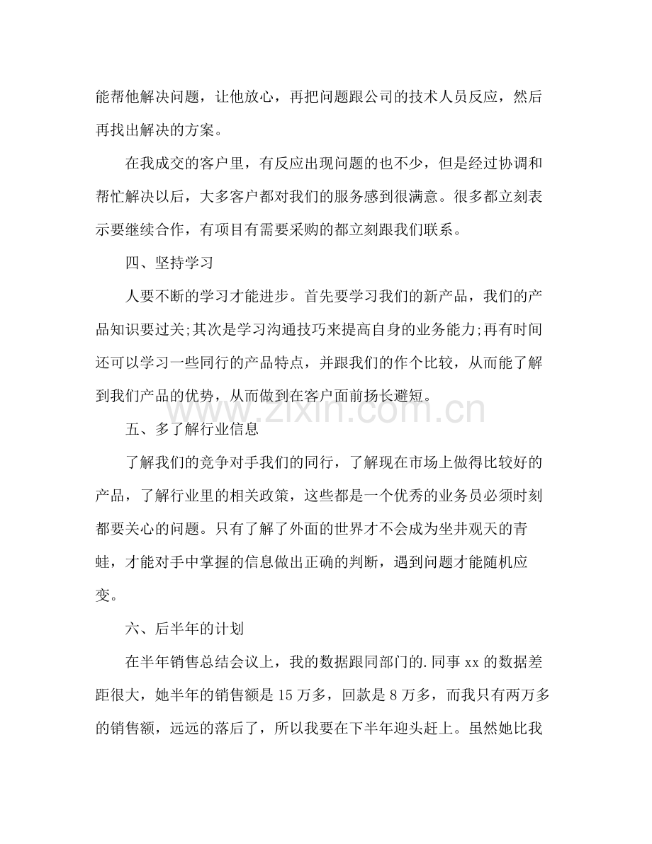 销售上半年工作总结报告 .docx_第3页