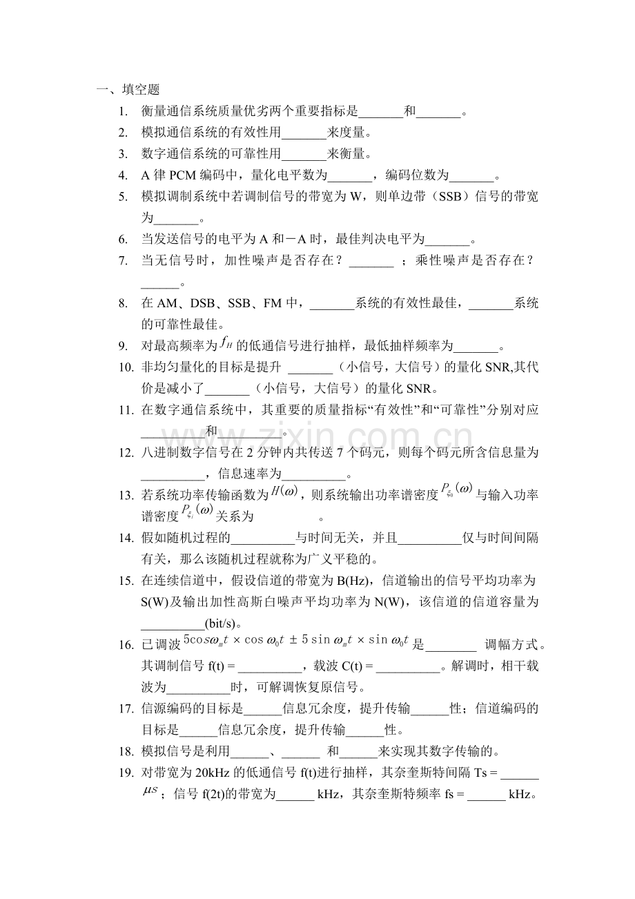 2024年通信原理复习题.docx_第1页