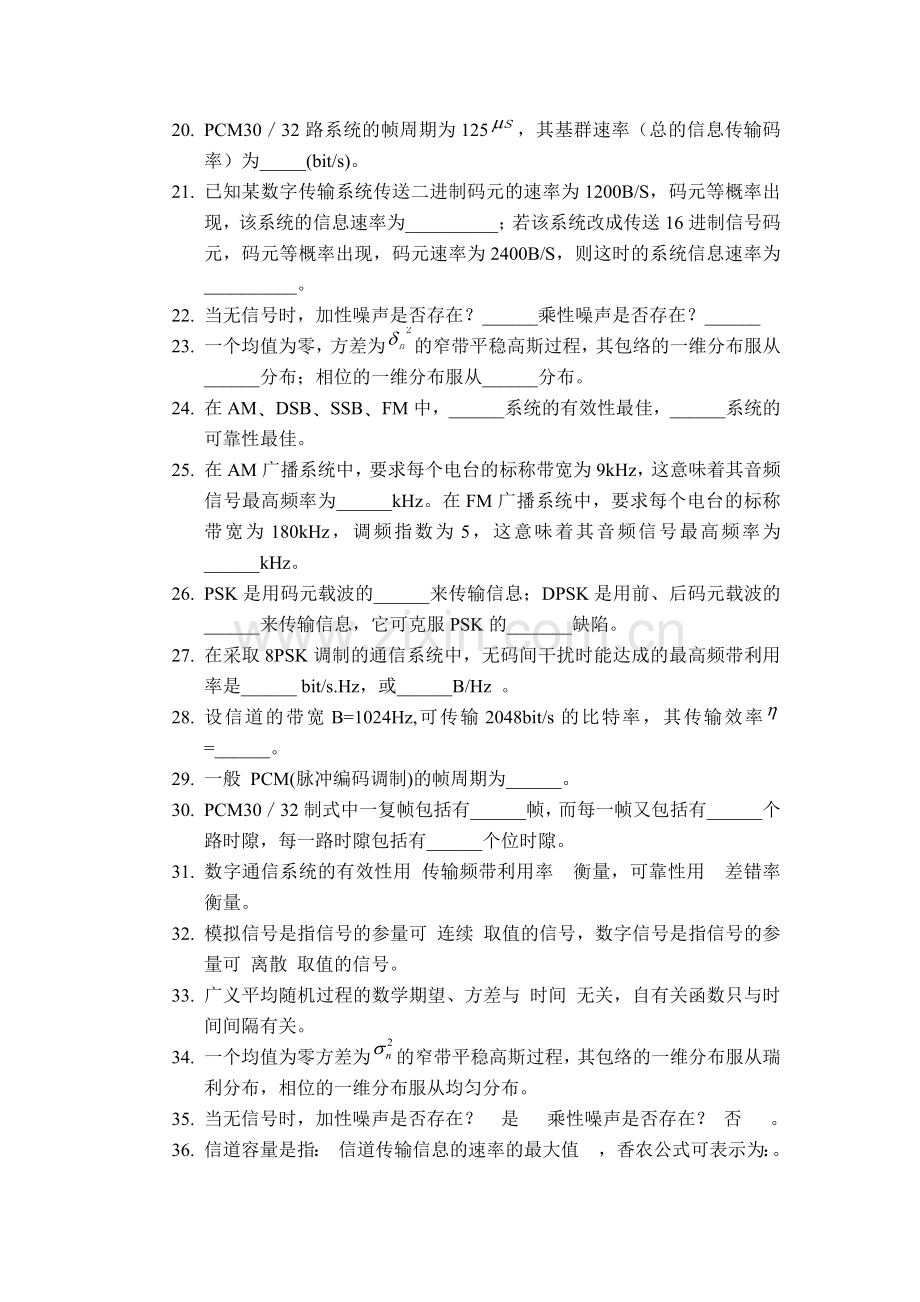 2024年通信原理复习题.docx_第2页