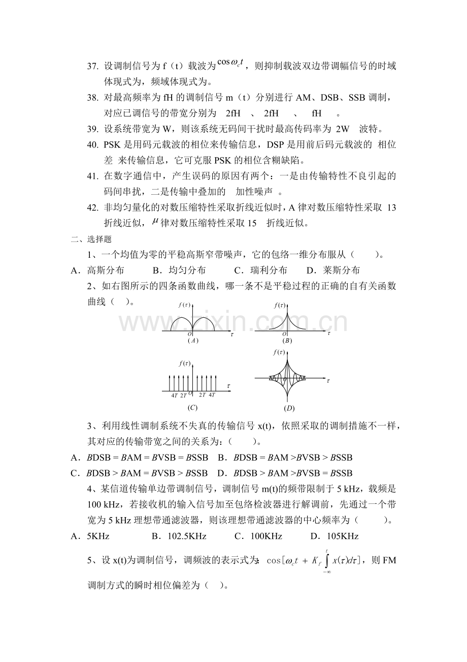 2024年通信原理复习题.docx_第3页