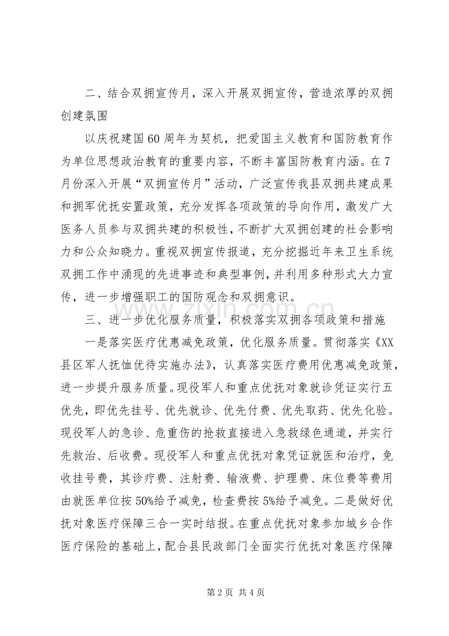 卫生局优化双拥教育计划.docx_第2页