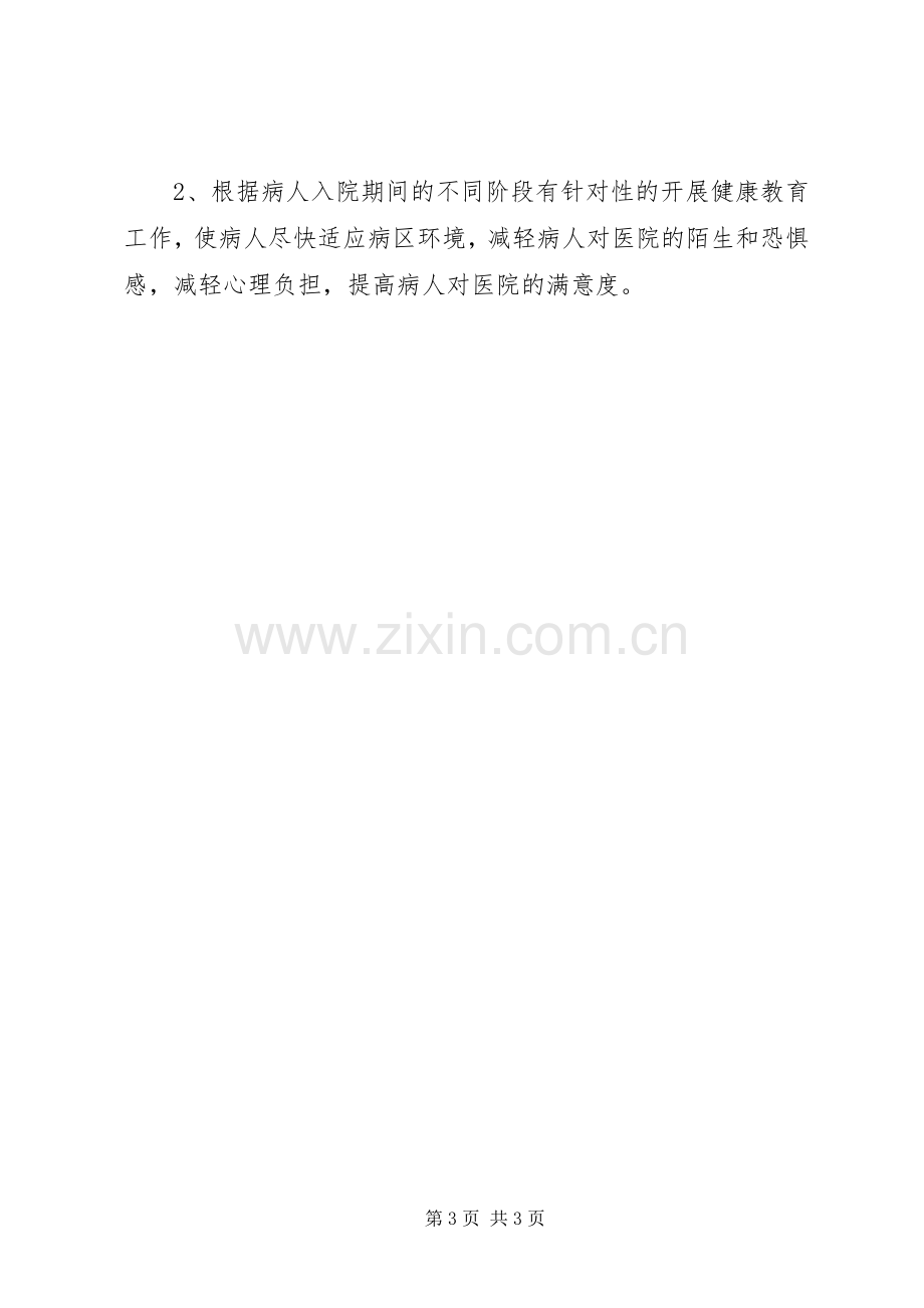 XX年上半年医院健康教育工作计划.docx_第3页