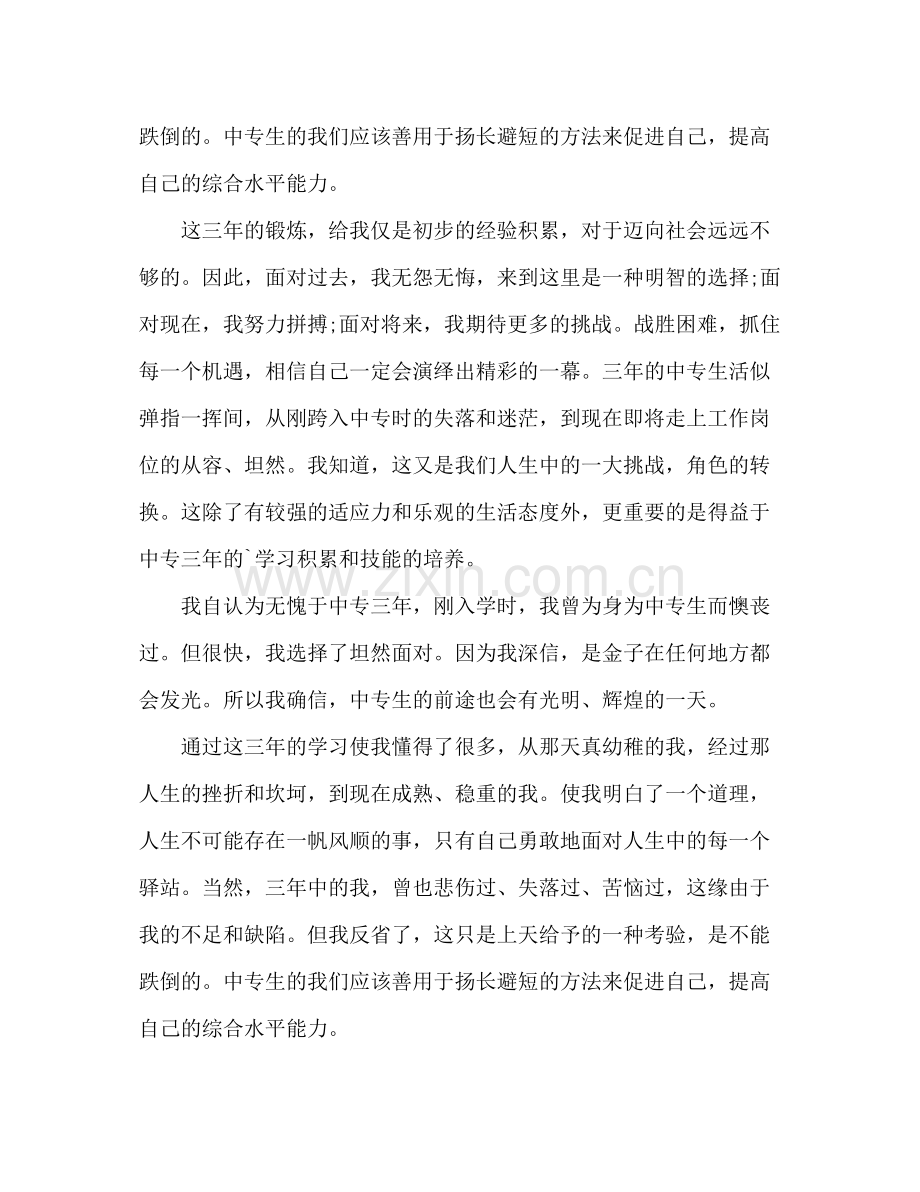 中职毕业生自我总结 .docx_第2页