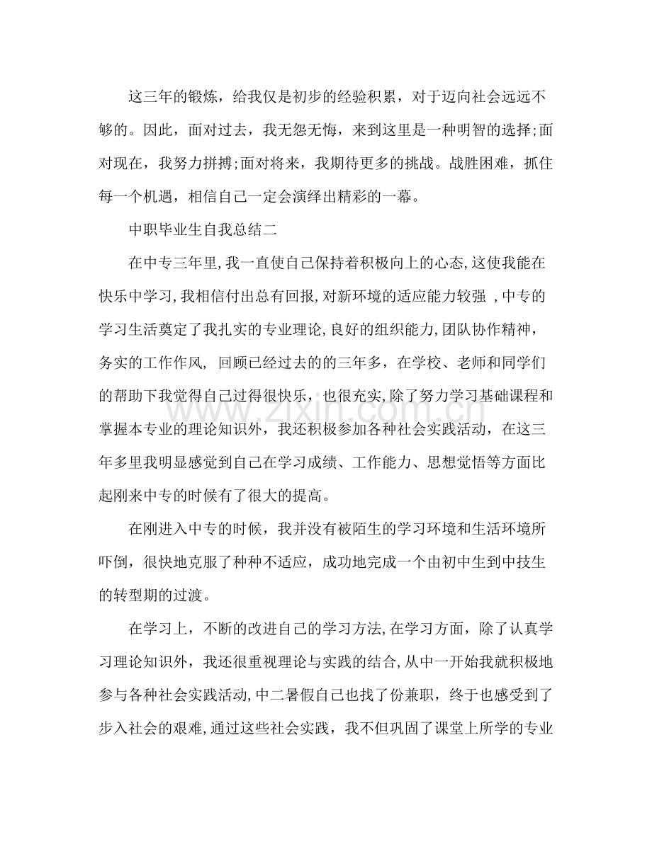 中职毕业生自我总结 .docx_第3页