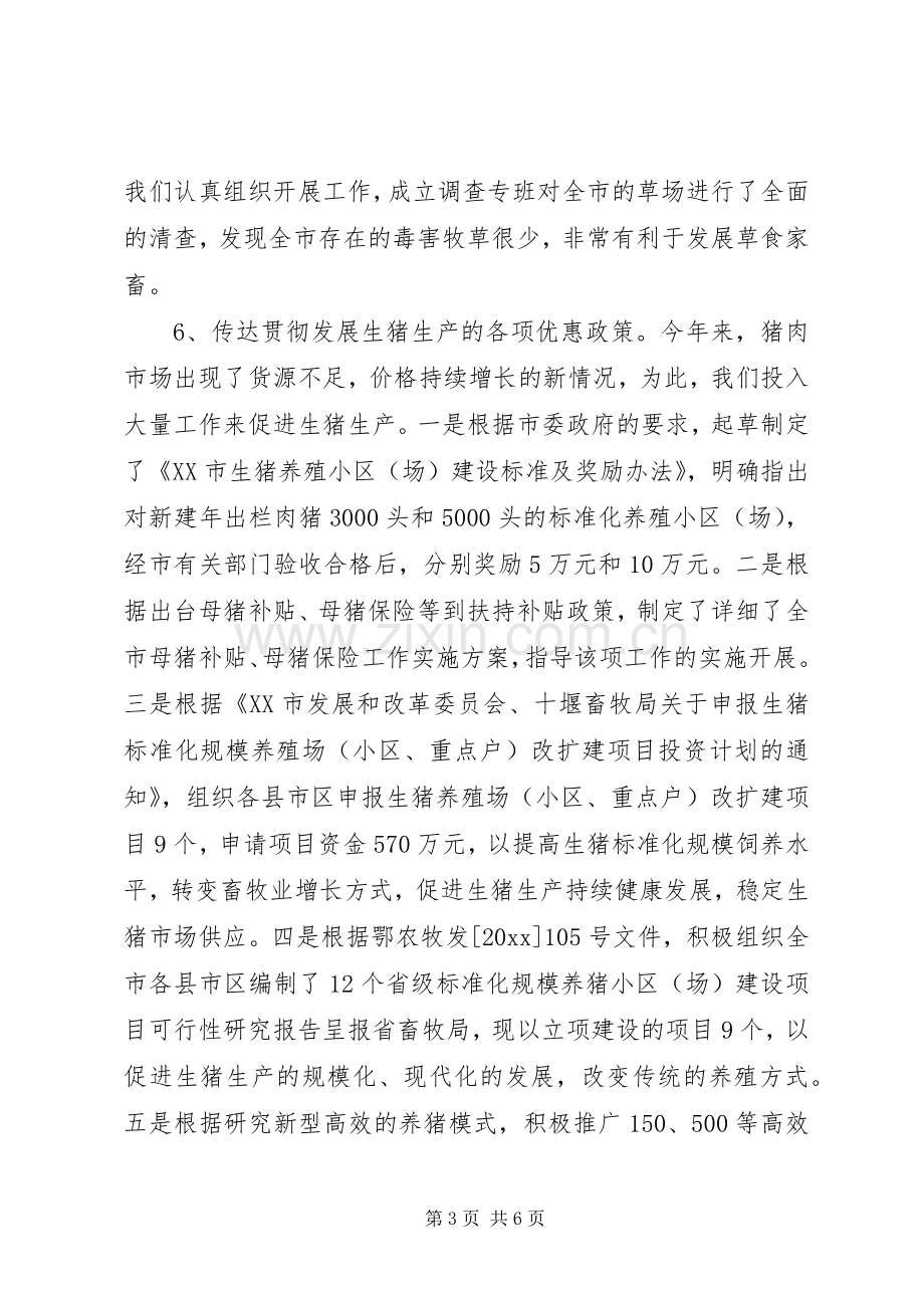 市畜牧局畜牧业管理科工作总结及工作计划.docx_第3页