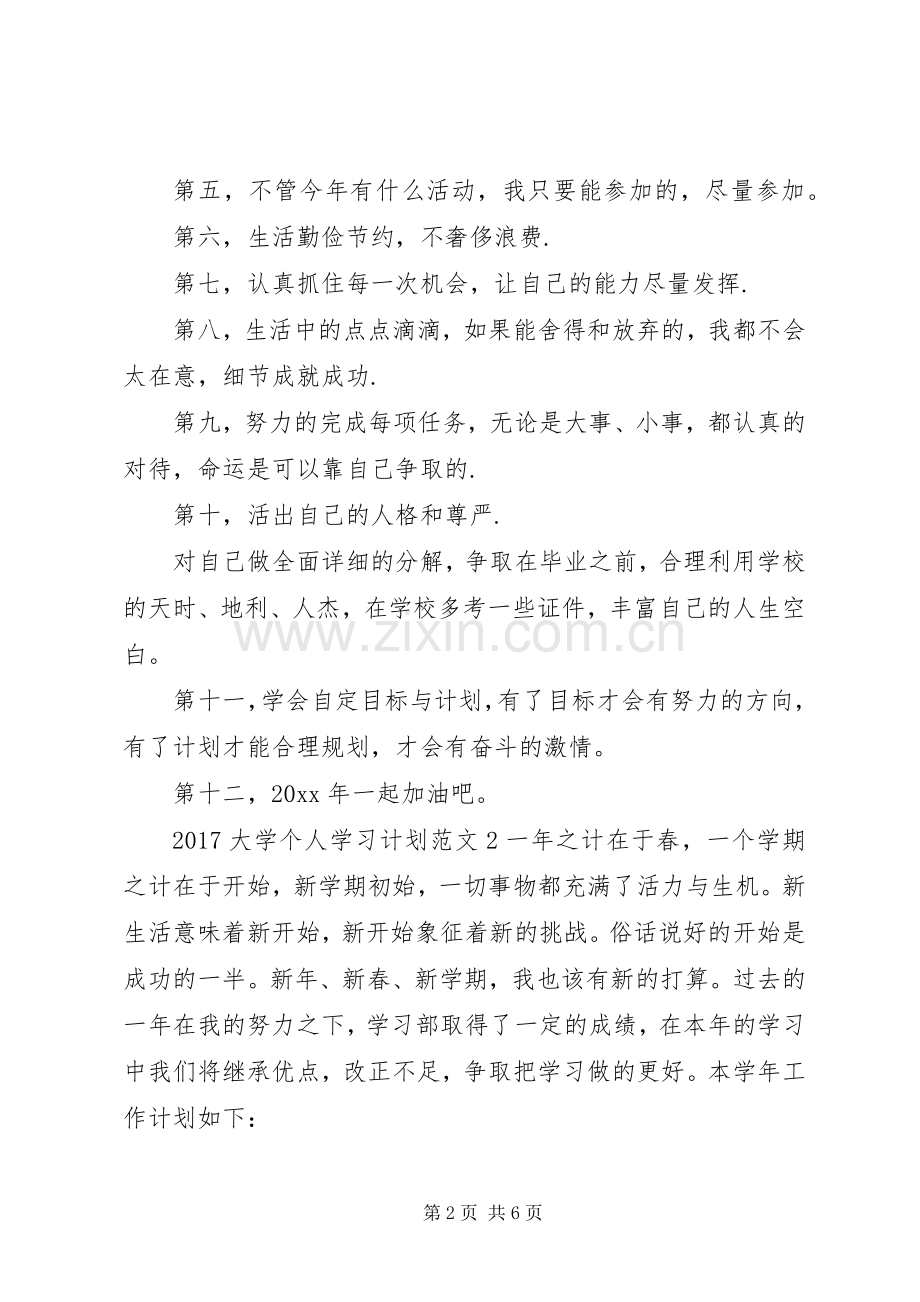 20XX年大学个人学习计划.docx_第2页