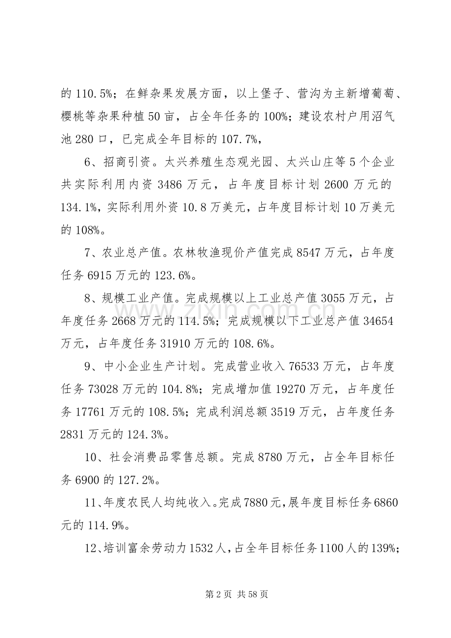 乡政府年终工作总结与XX年工作计划.docx_第2页