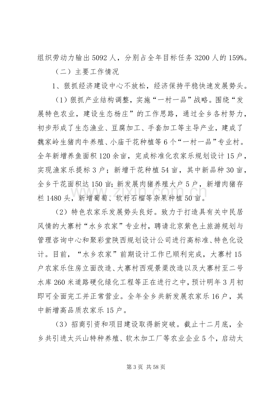 乡政府年终工作总结与XX年工作计划.docx_第3页