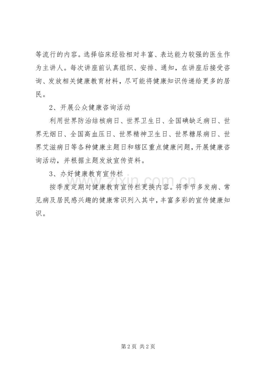 南门村健康教育工作计划 .docx_第2页