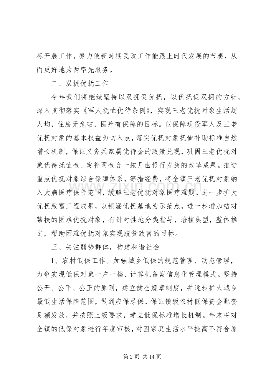 乡镇民政工作计划.docx_第2页