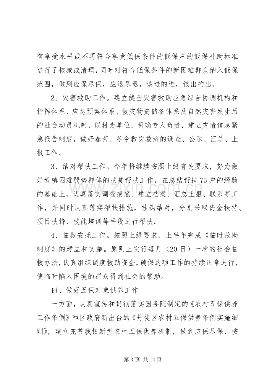 乡镇民政工作计划.docx_第3页