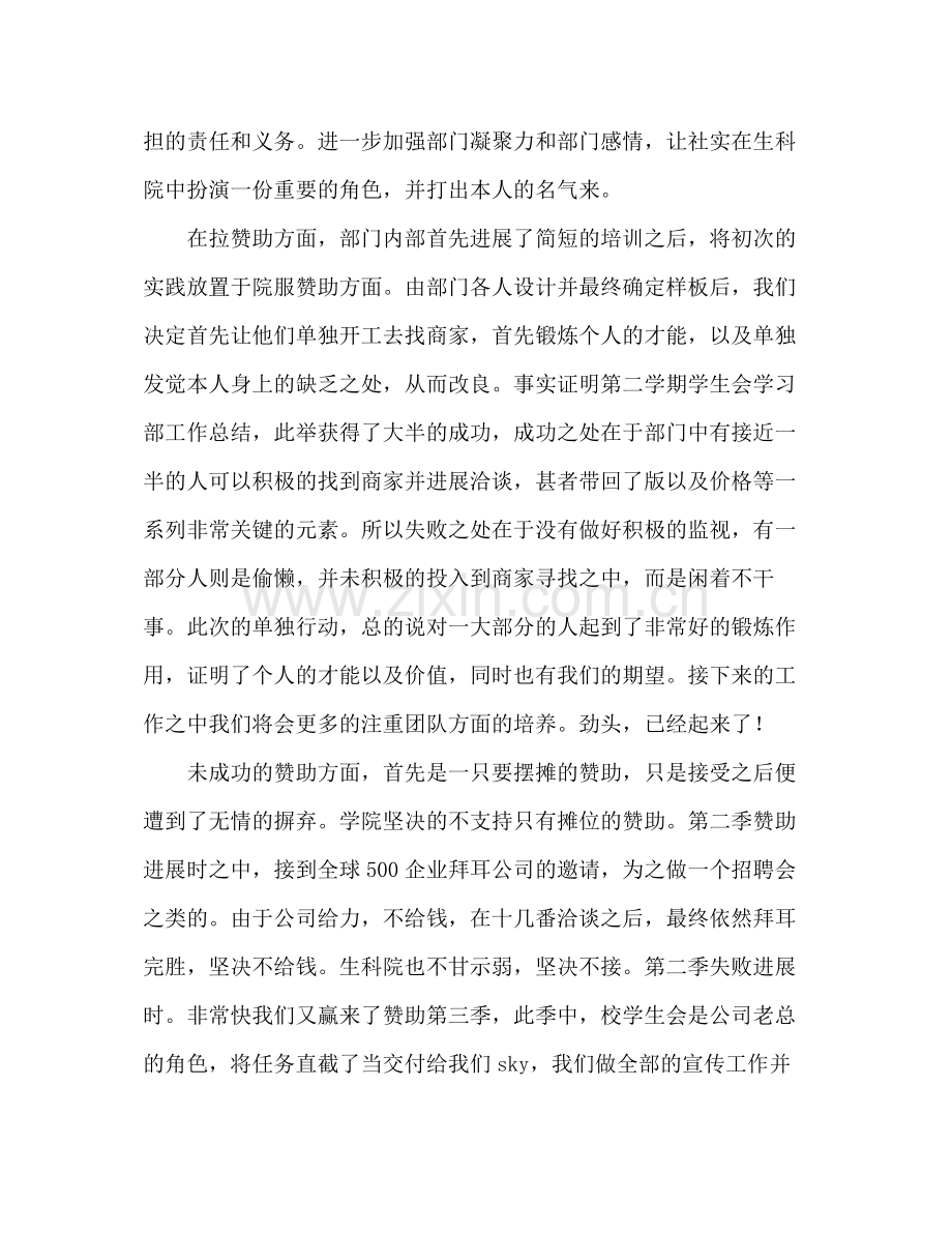 团委学生会社会实践部工作参考总结（通用）.docx_第2页