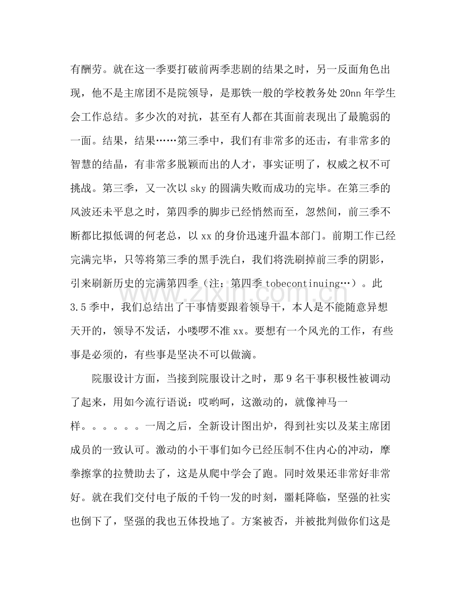 团委学生会社会实践部工作参考总结（通用）.docx_第3页