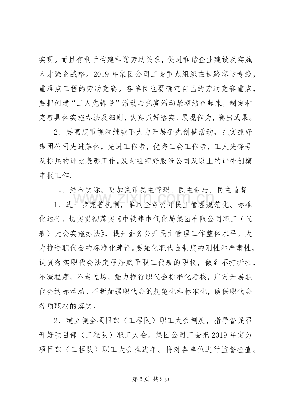 XX年工会工作计划的范文.docx_第2页