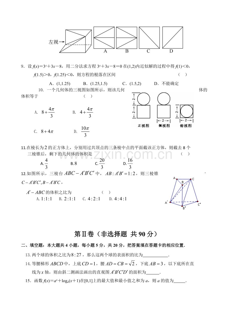 河北省邯郸市涉县永年二中2012-2013学年高一12月月考数学试题.doc_第2页