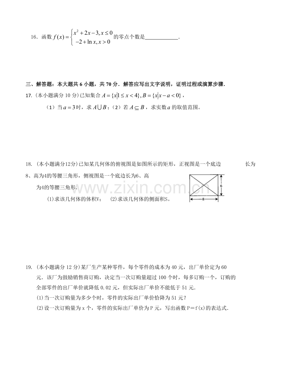 河北省邯郸市涉县永年二中2012-2013学年高一12月月考数学试题.doc_第3页