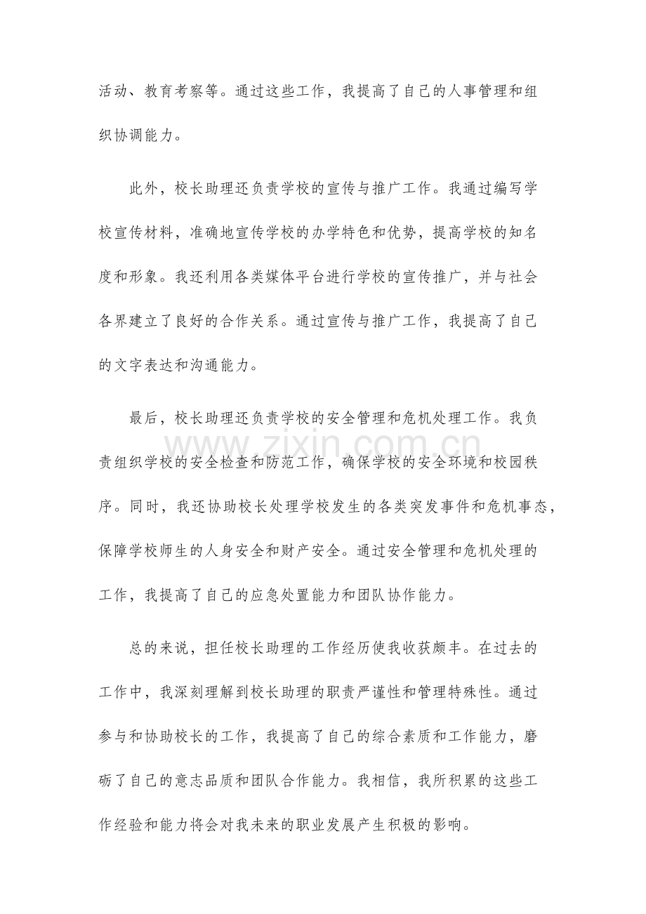 总结校长总结校长助理工作.docx_第2页