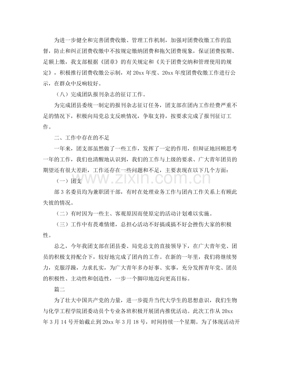 团支部团内工作总结范本分享 .docx_第3页