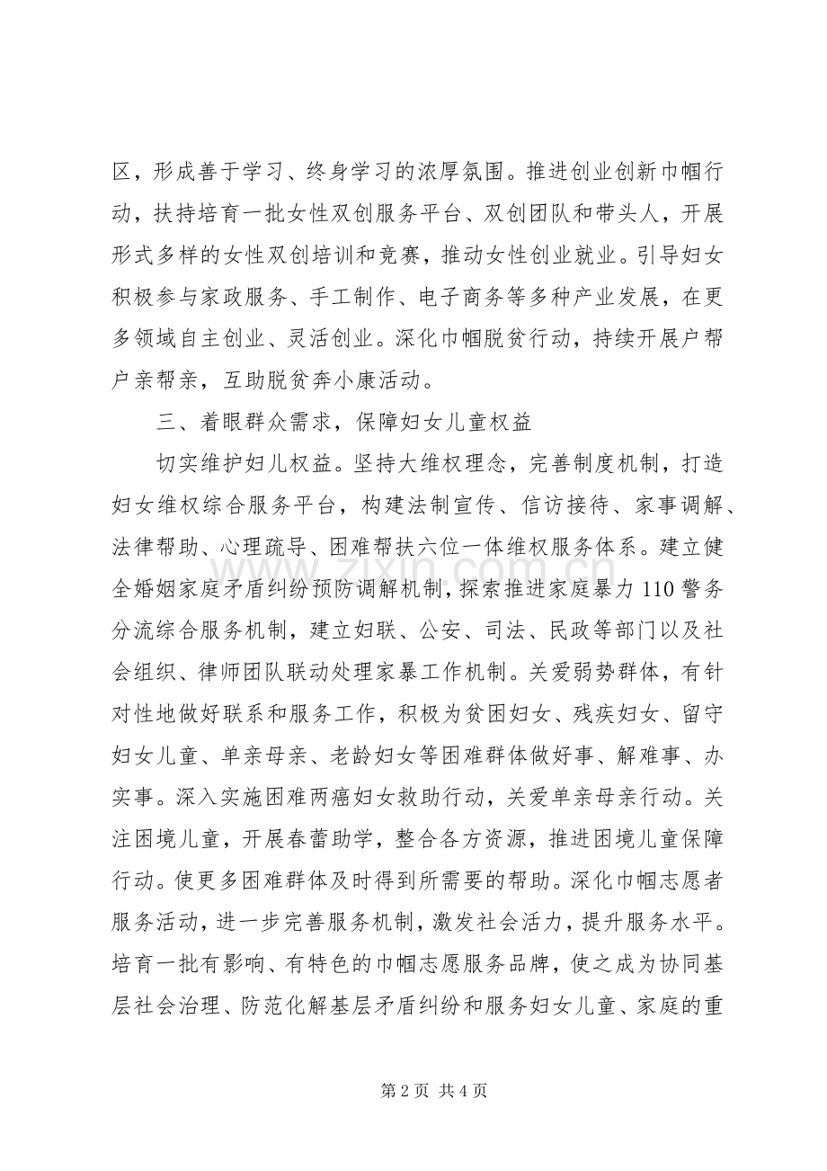 区妇联XX年度工作计划 .docx_第2页