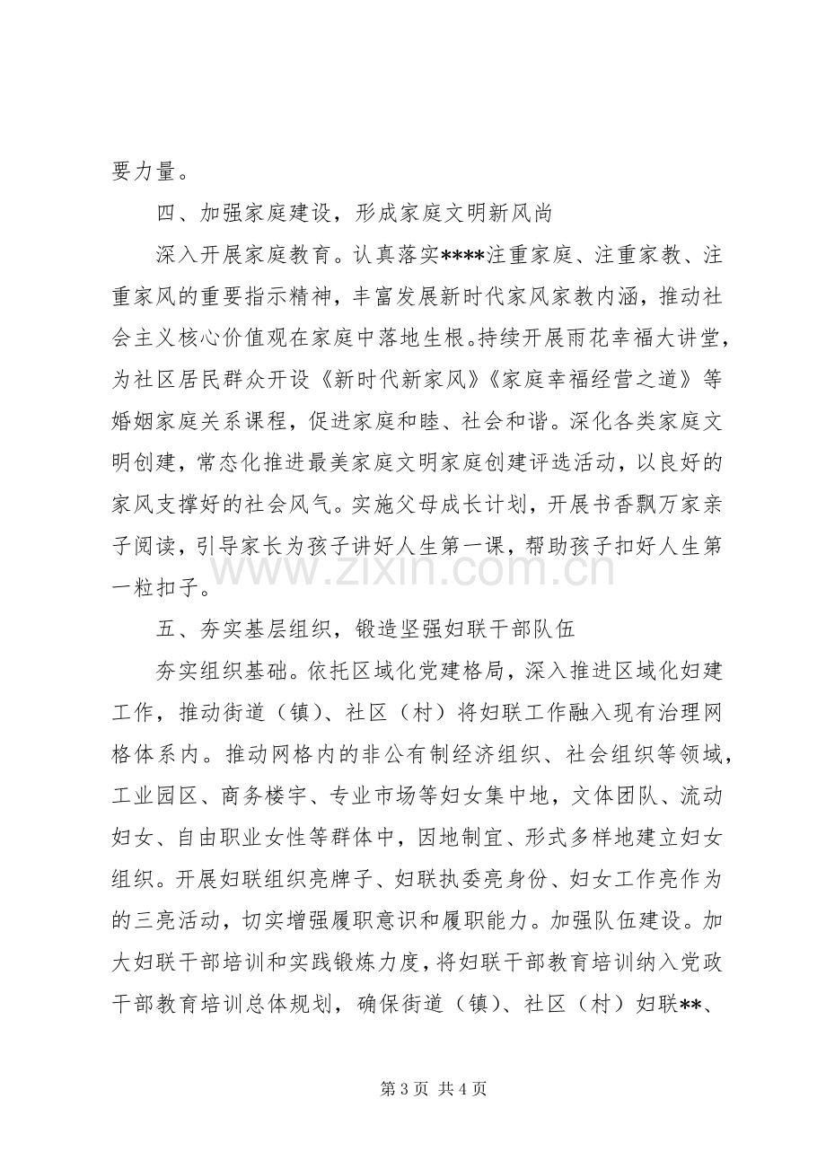 区妇联XX年度工作计划 .docx_第3页