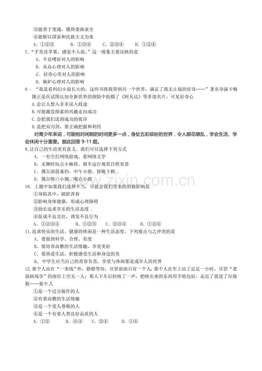 东台市第六片2016年八年级下学期第一次月考思想品德试卷及答案.doc_第2页