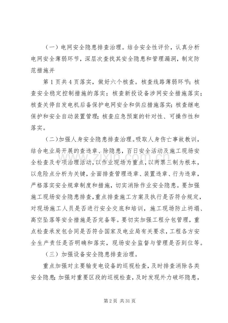 变电工区开展安全生产隐患排查治理专项行动工作计划.docx_第2页