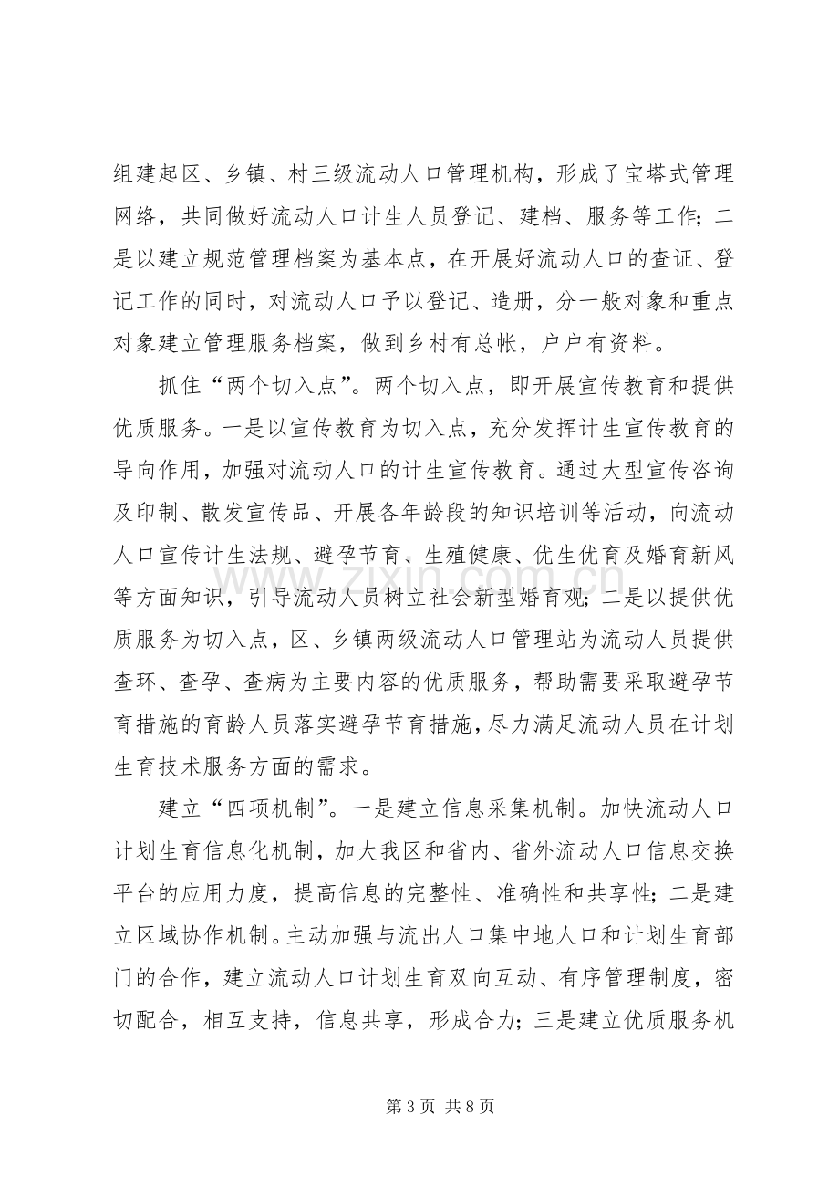 关于我区流动人口计划生育工作调研报告 .docx_第3页