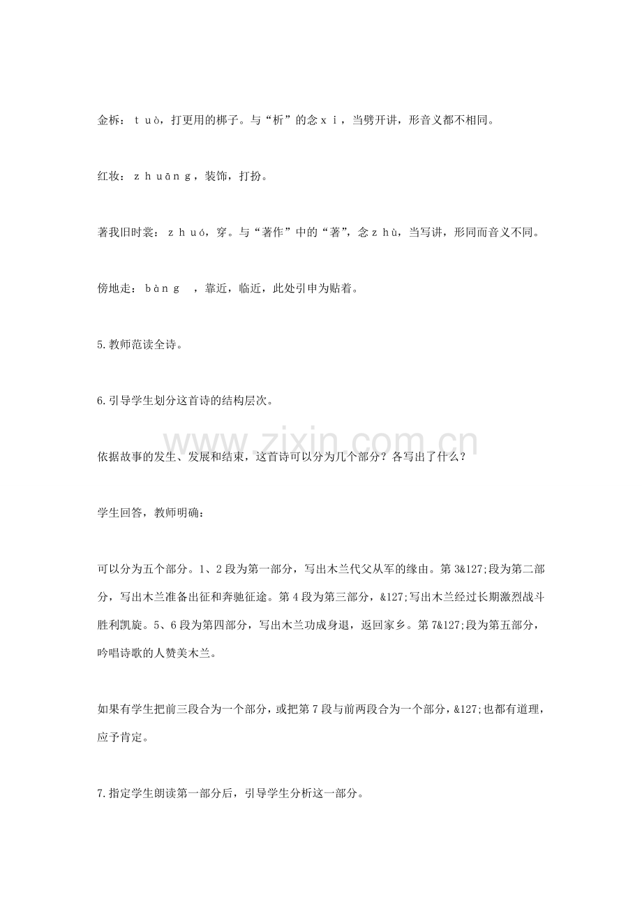 七年级语文上册《木兰诗》教学设计 语文版.doc_第3页