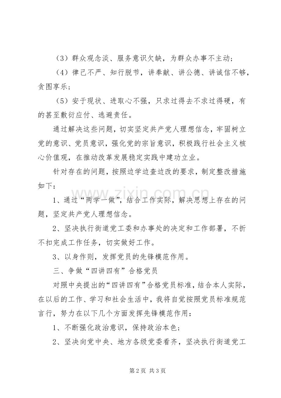 XX年党员学习计划书.docx_第2页