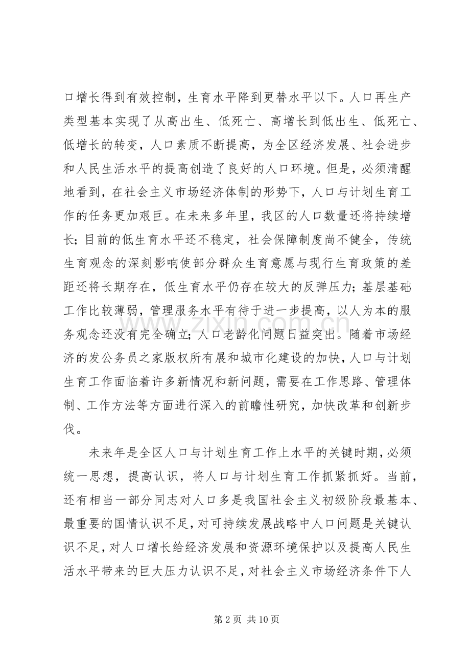 人民政府关于进一步加强人口与计划生育工作的决定.docx_第2页