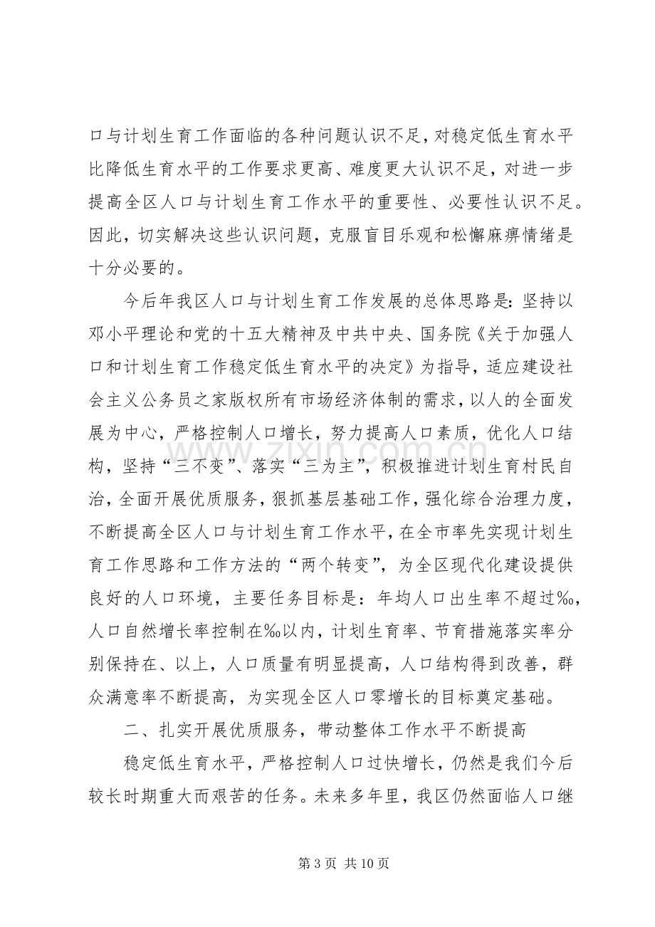 人民政府关于进一步加强人口与计划生育工作的决定.docx_第3页