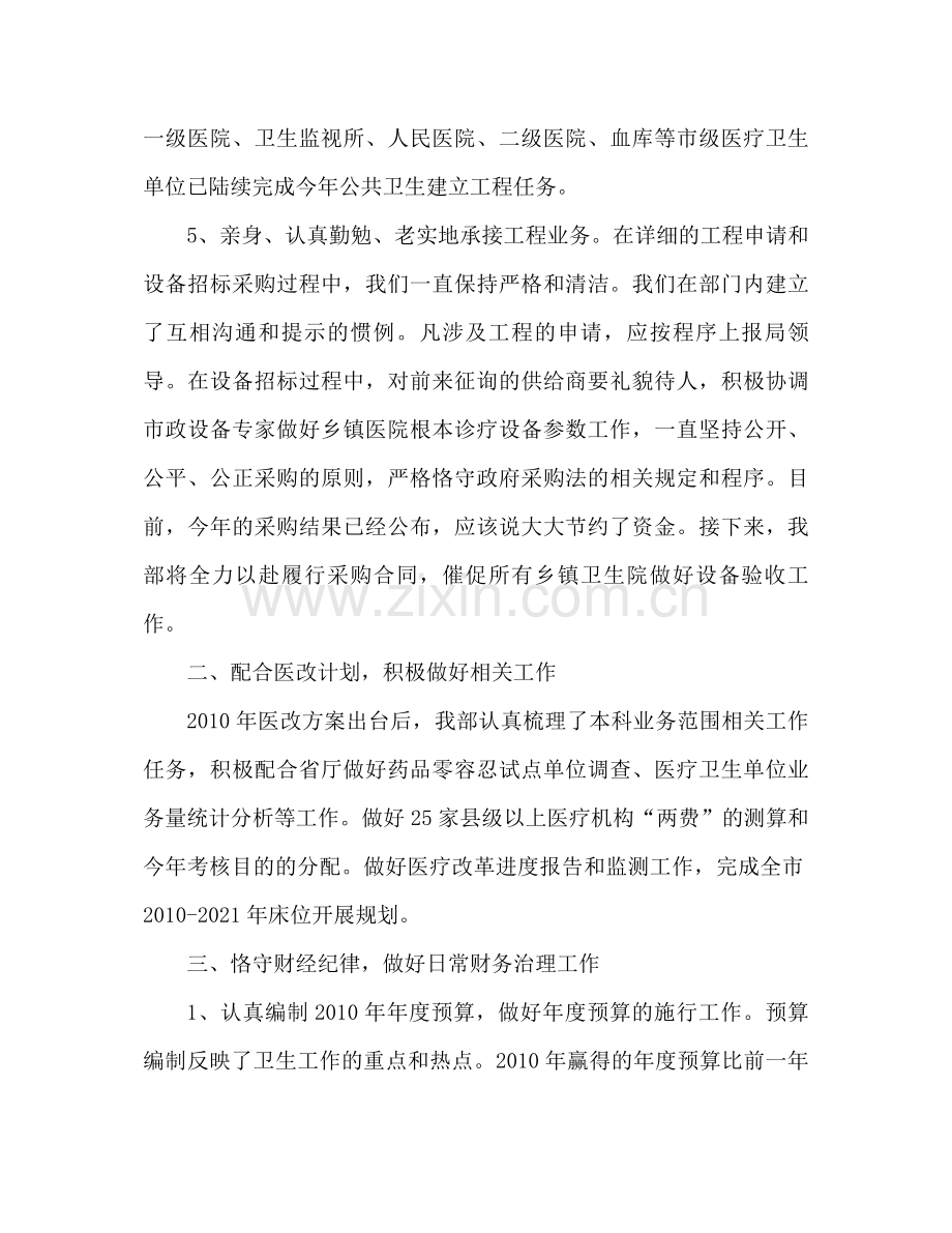 卫生局计财科工作参考总结范文（通用）.docx_第3页