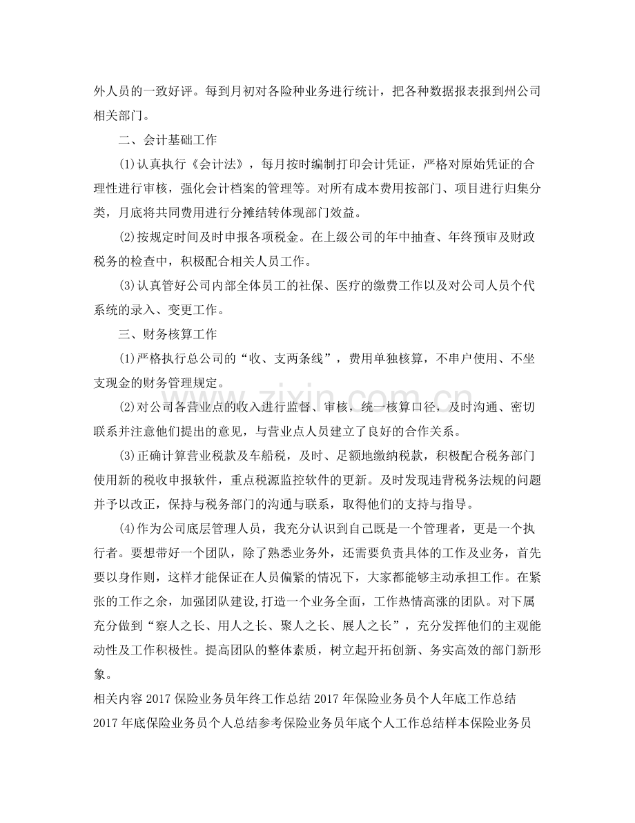 财产保险工作总结范文 .docx_第2页