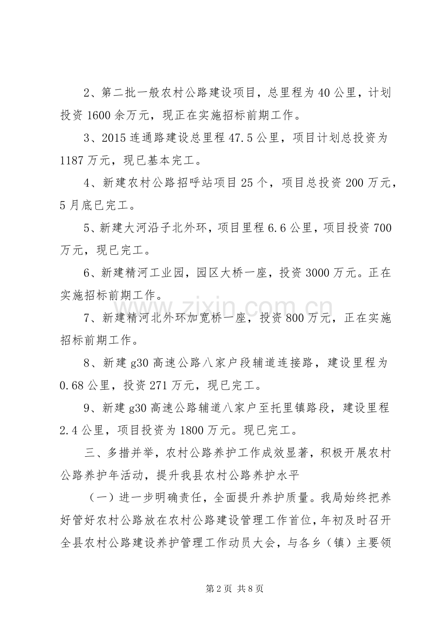 县交通运输局XX年工作总结及XX年工作计划 .docx_第2页