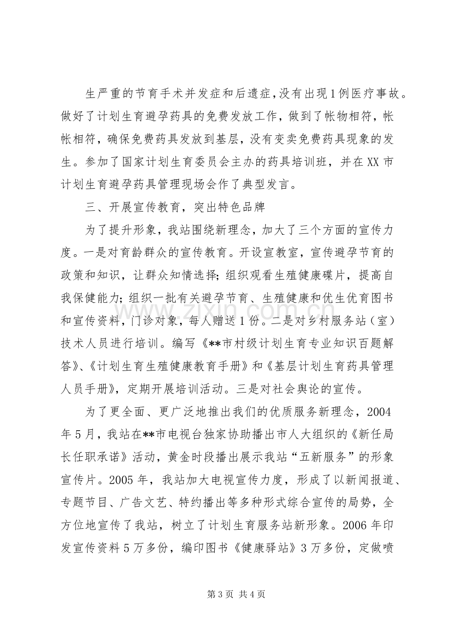 计划生育服务站创建全省计划生育示范服务站情况汇报 .docx_第3页