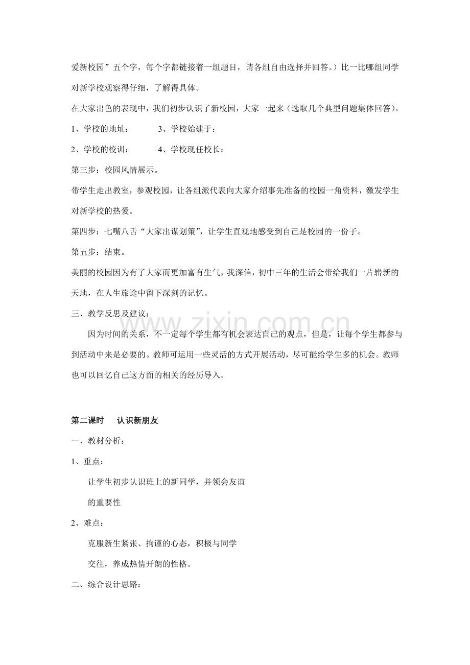 七年级政治 第一单元 笑迎新生活教案 粤教版.doc_第2页