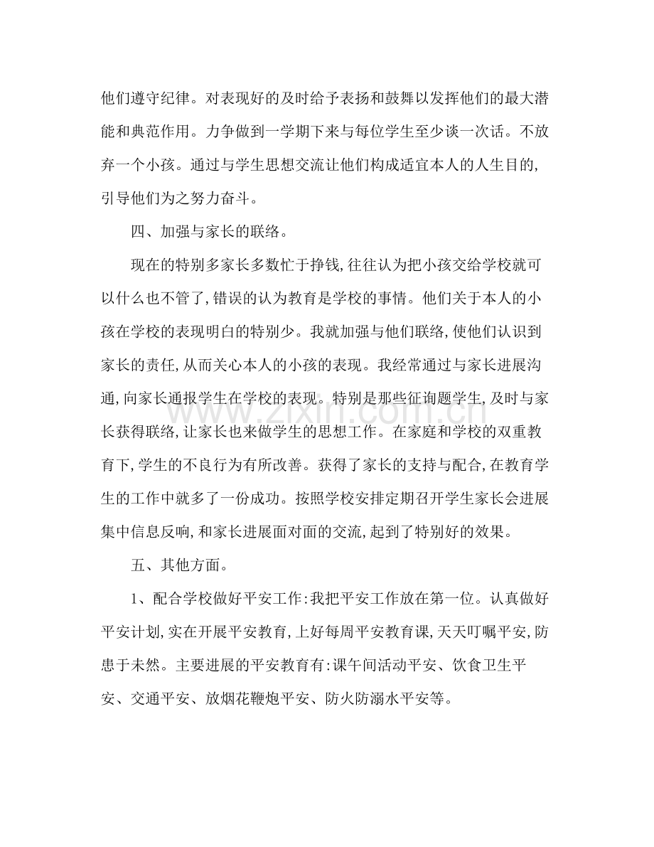 2021年九年级班主任年度教学工作参考总结格式.docx_第3页