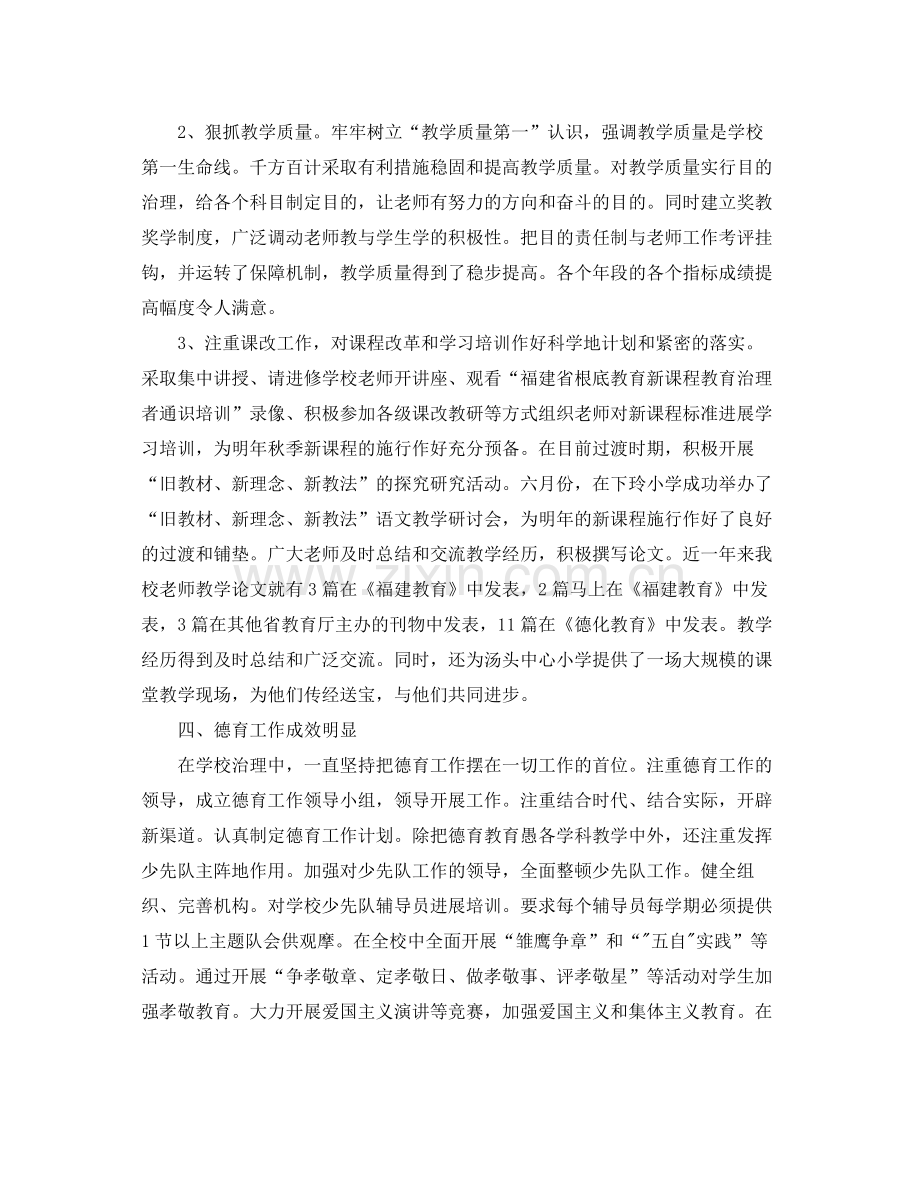 教师自我工作参考总结范文参考（通用）.docx_第2页