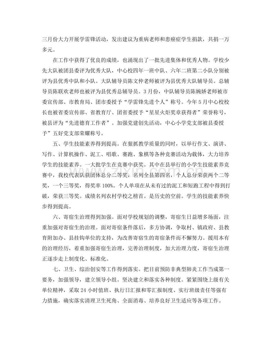 教师自我工作参考总结范文参考（通用）.docx_第3页