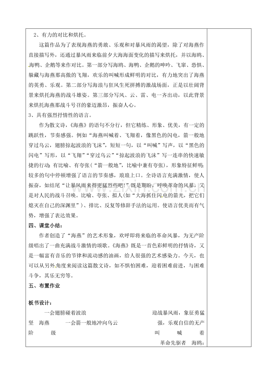 八年级语文下册 9 海燕教案2 新人教版-新人教版初中八年级下册语文教案.doc_第3页