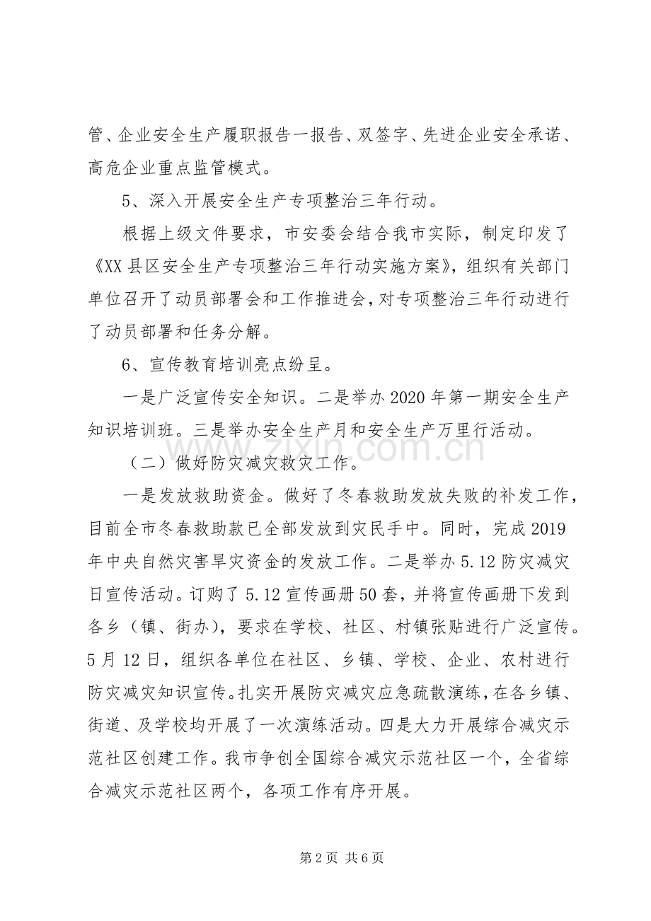 应急管理局XX年上半年工作总结和下步工作计划.docx_第2页