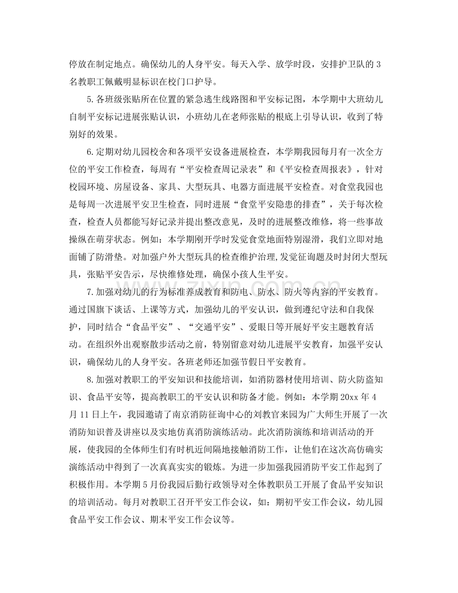 教学工作参考总结校园安全工作参考总结.docx_第3页