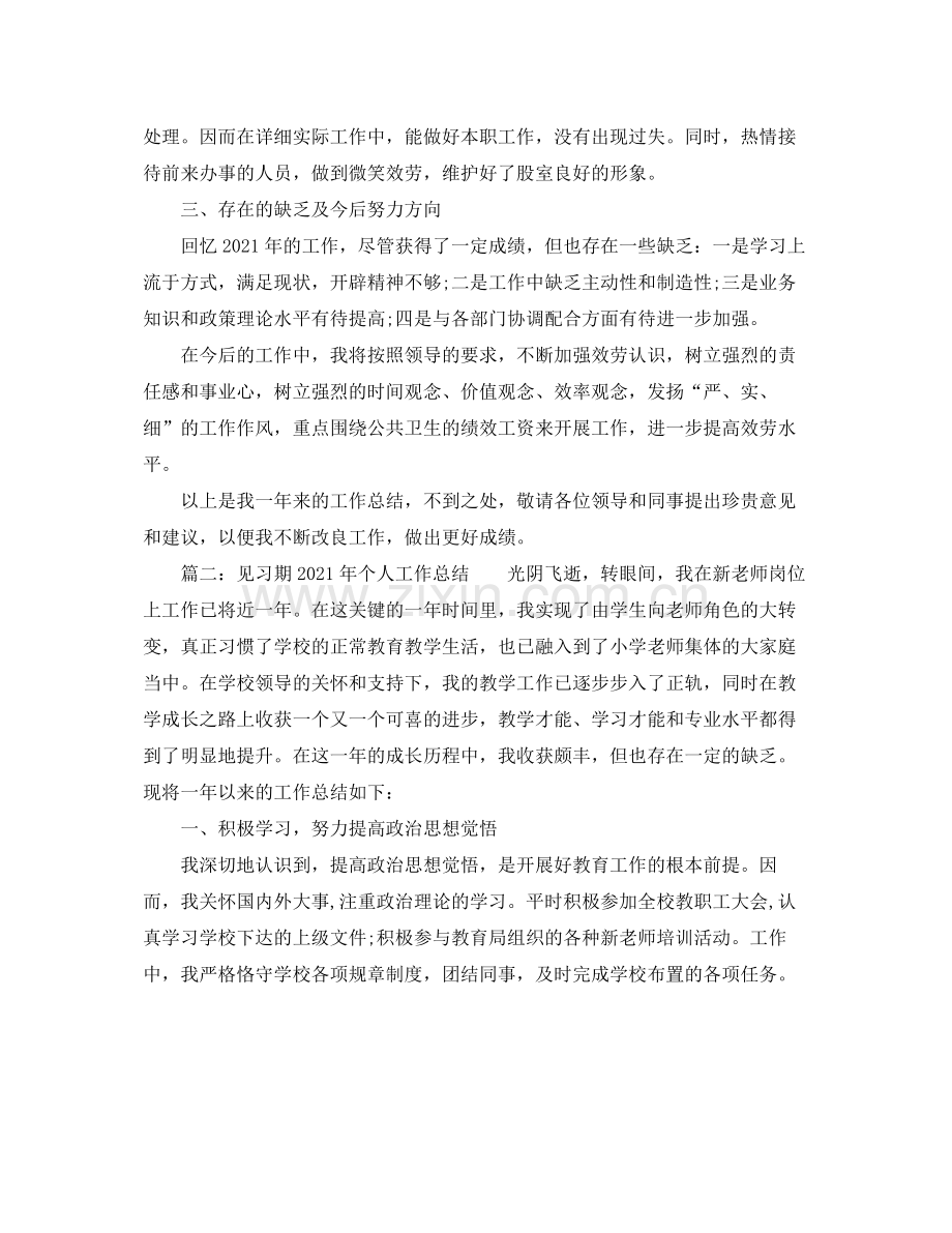 退休退职管理股个人工作参考总结（通用）.docx_第2页